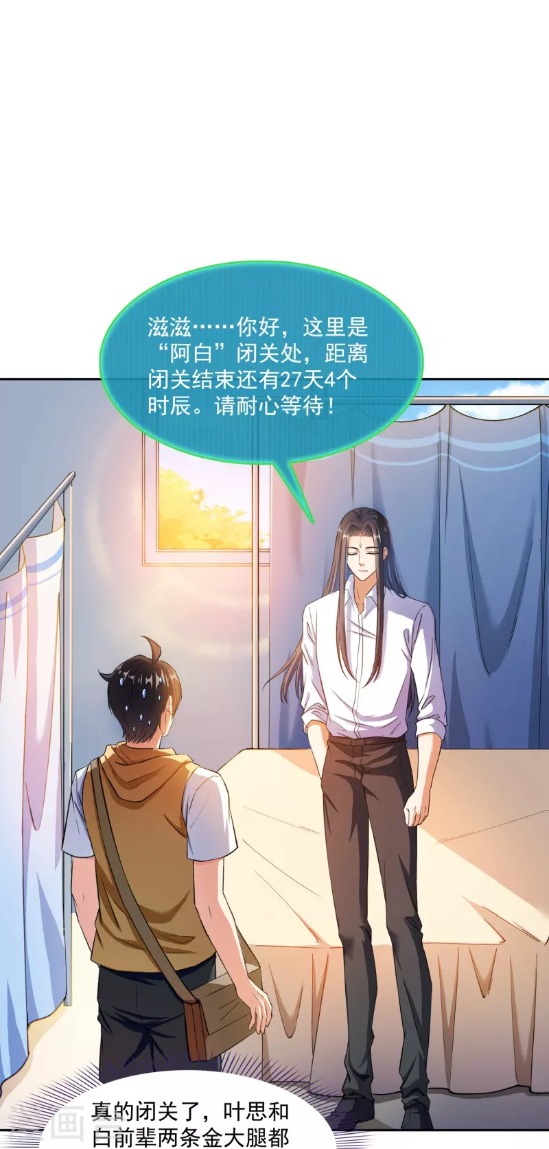 第391话 我的金大腿，都没啦！ 第38页