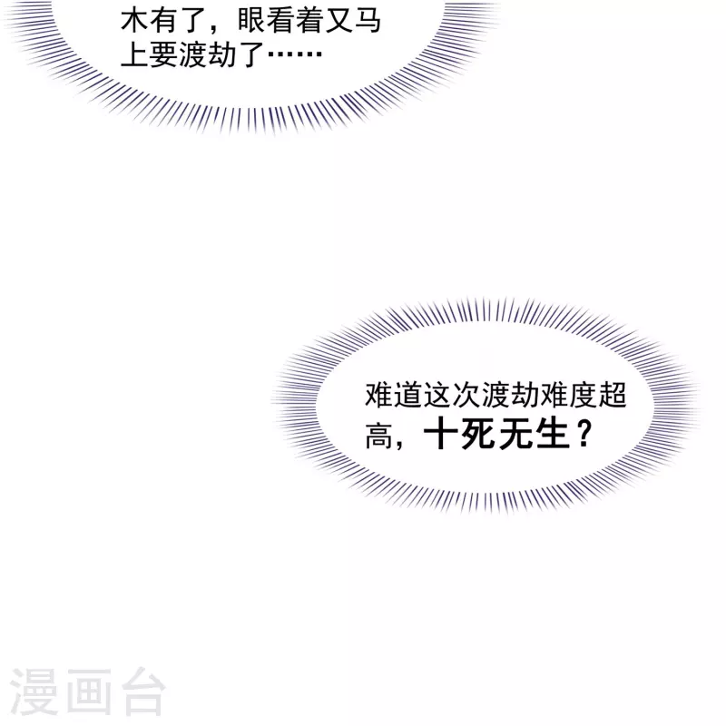第391话 我的金大腿，都没啦！ 第39页