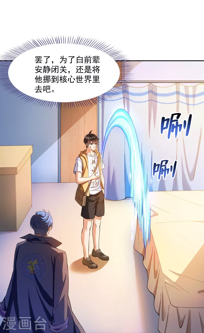 第391话 我的金大腿，都没啦！ 第40页