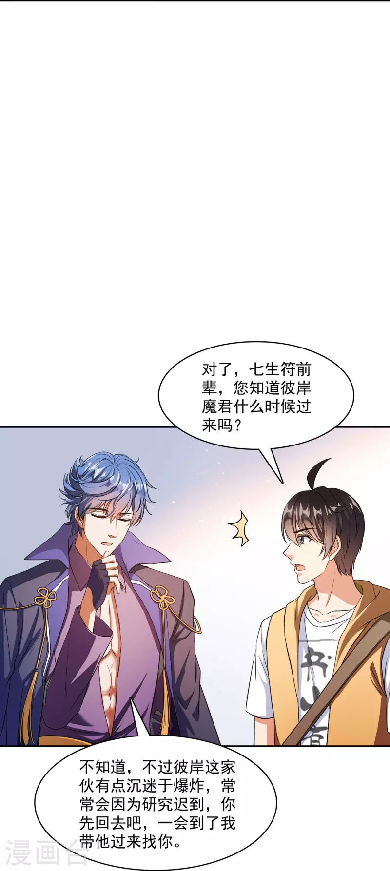 第391话 我的金大腿，都没啦！ 第41页