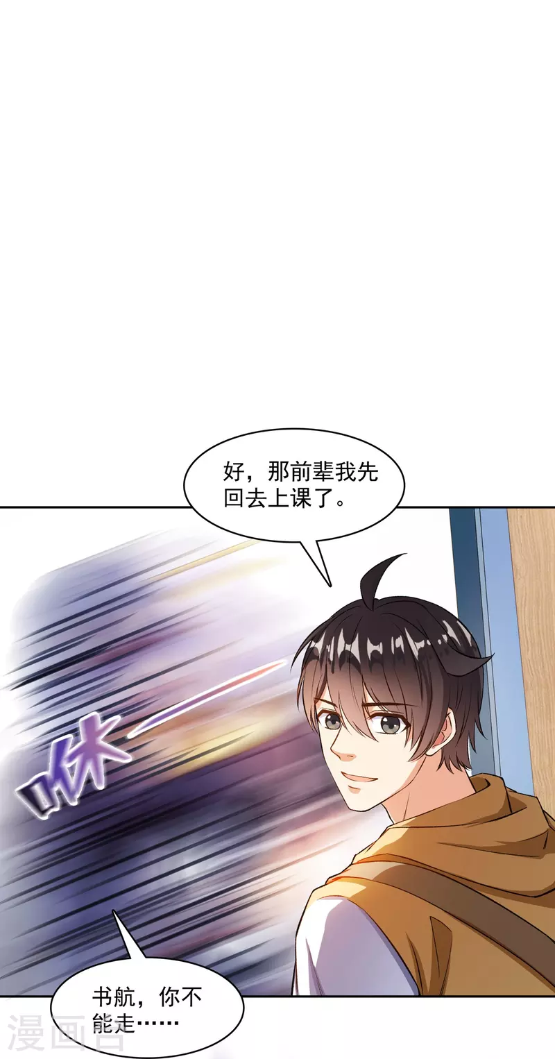 第391话 我的金大腿，都没啦！ 第42页