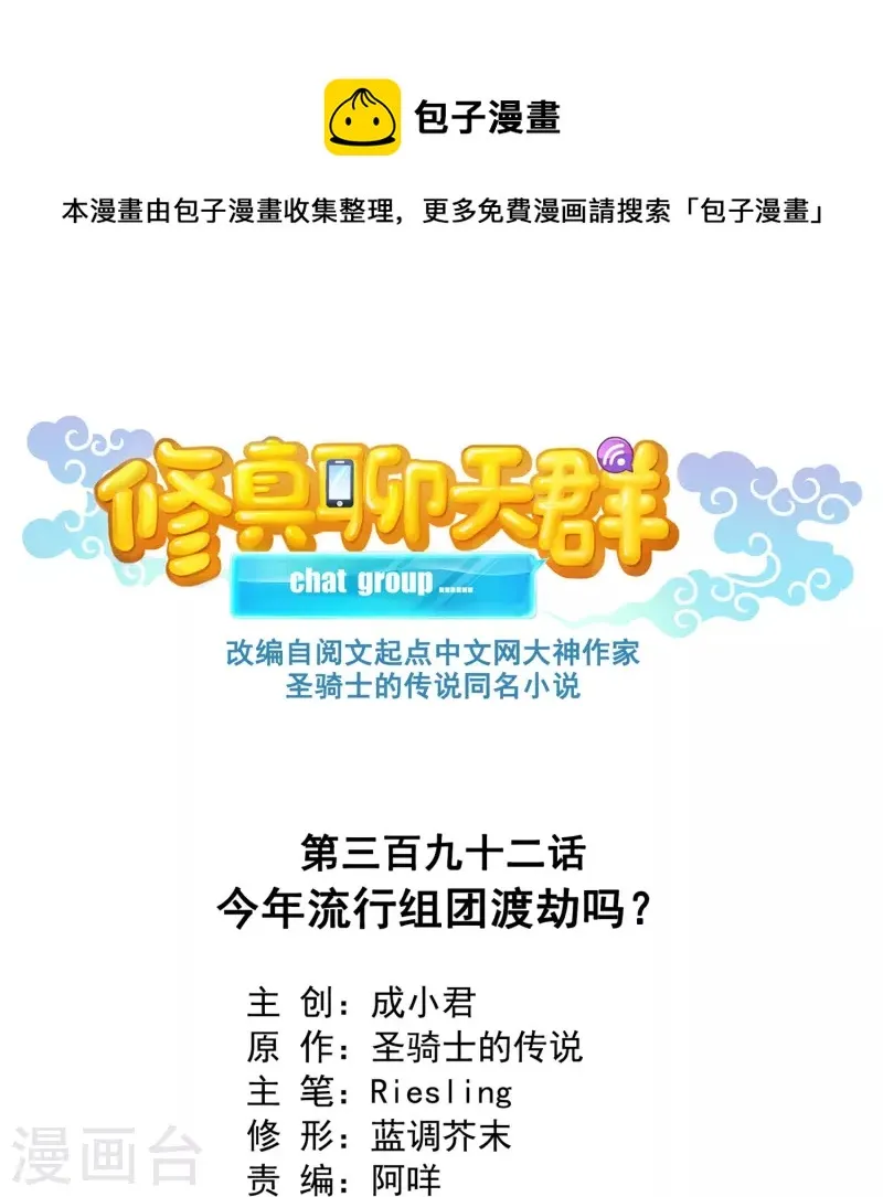 第392话 今年流行组团渡劫吗？ 第1页
