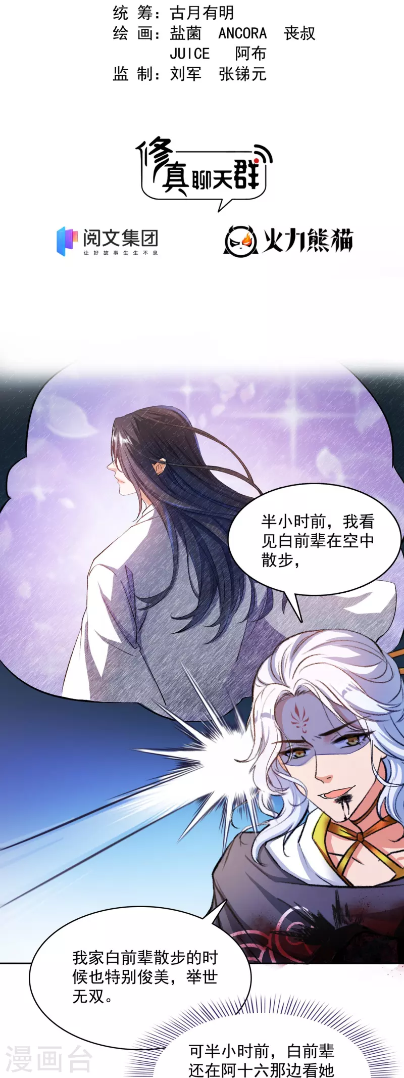 第392话 今年流行组团渡劫吗？ 第2页