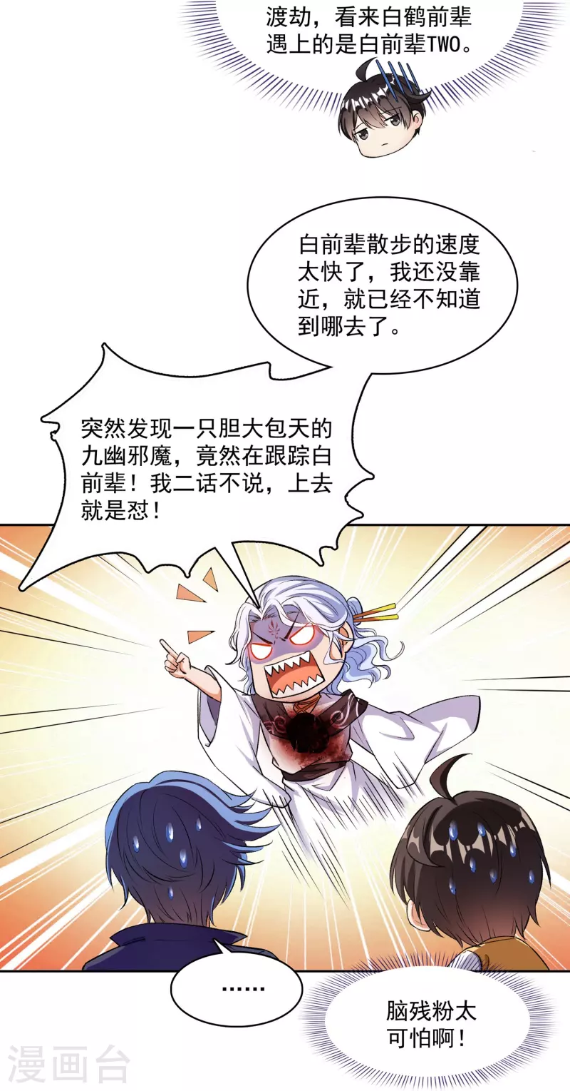 第392话 今年流行组团渡劫吗？ 第3页