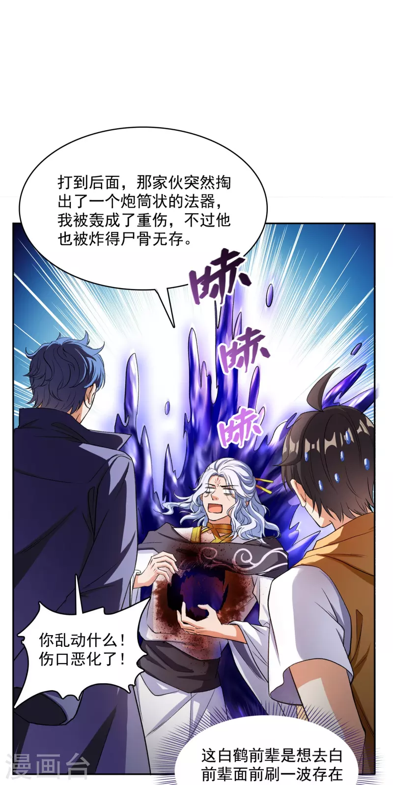 第392话 今年流行组团渡劫吗？ 第4页