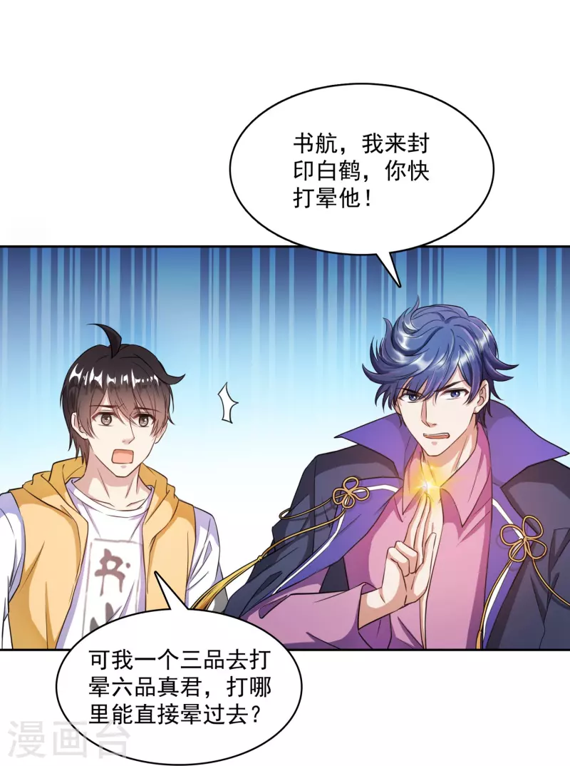 第392话 今年流行组团渡劫吗？ 第6页