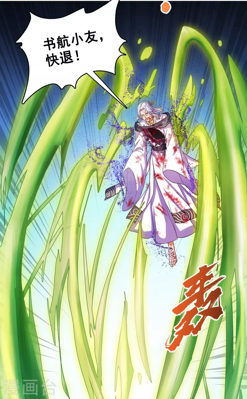 第392话 今年流行组团渡劫吗？ 第9页