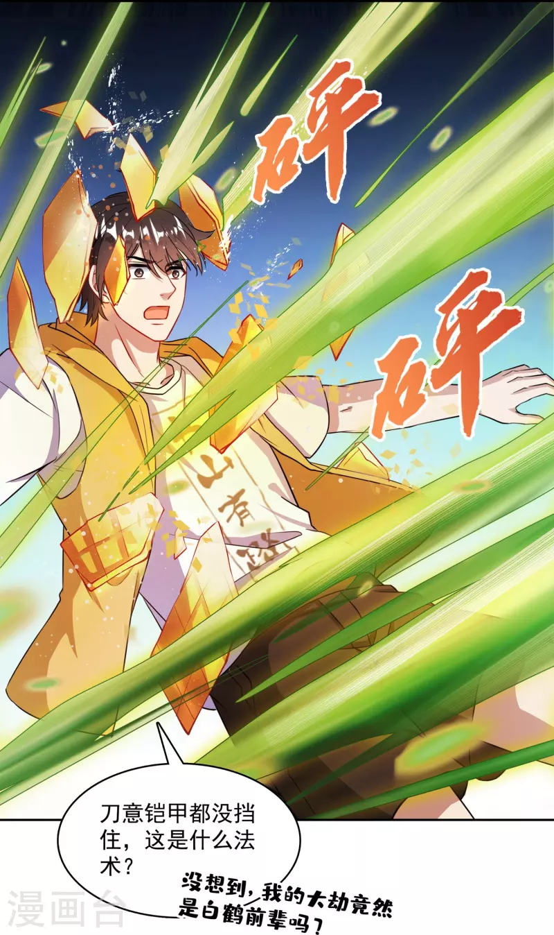 第392话 今年流行组团渡劫吗？ 第11页