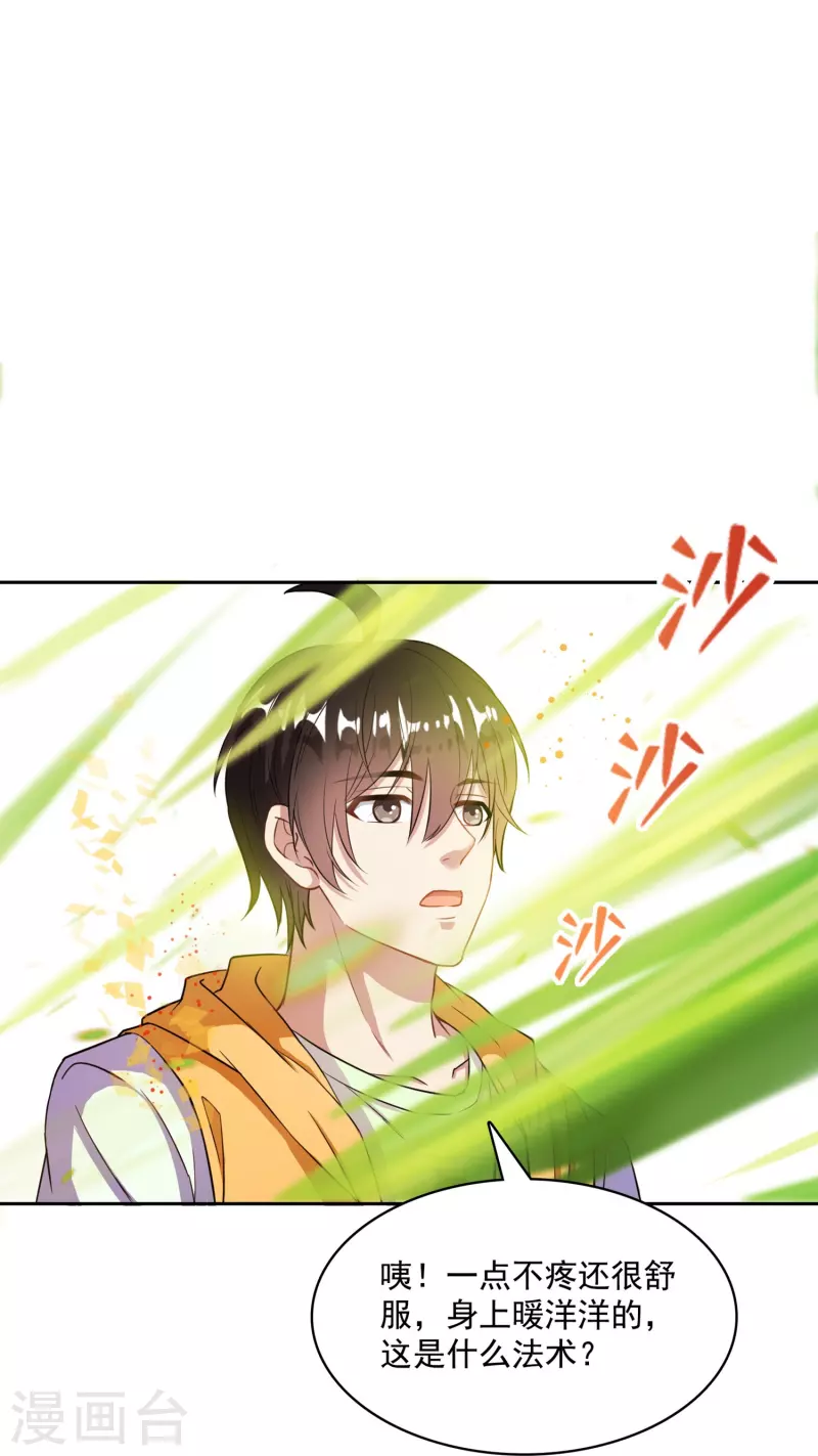 第392话 今年流行组团渡劫吗？ 第12页
