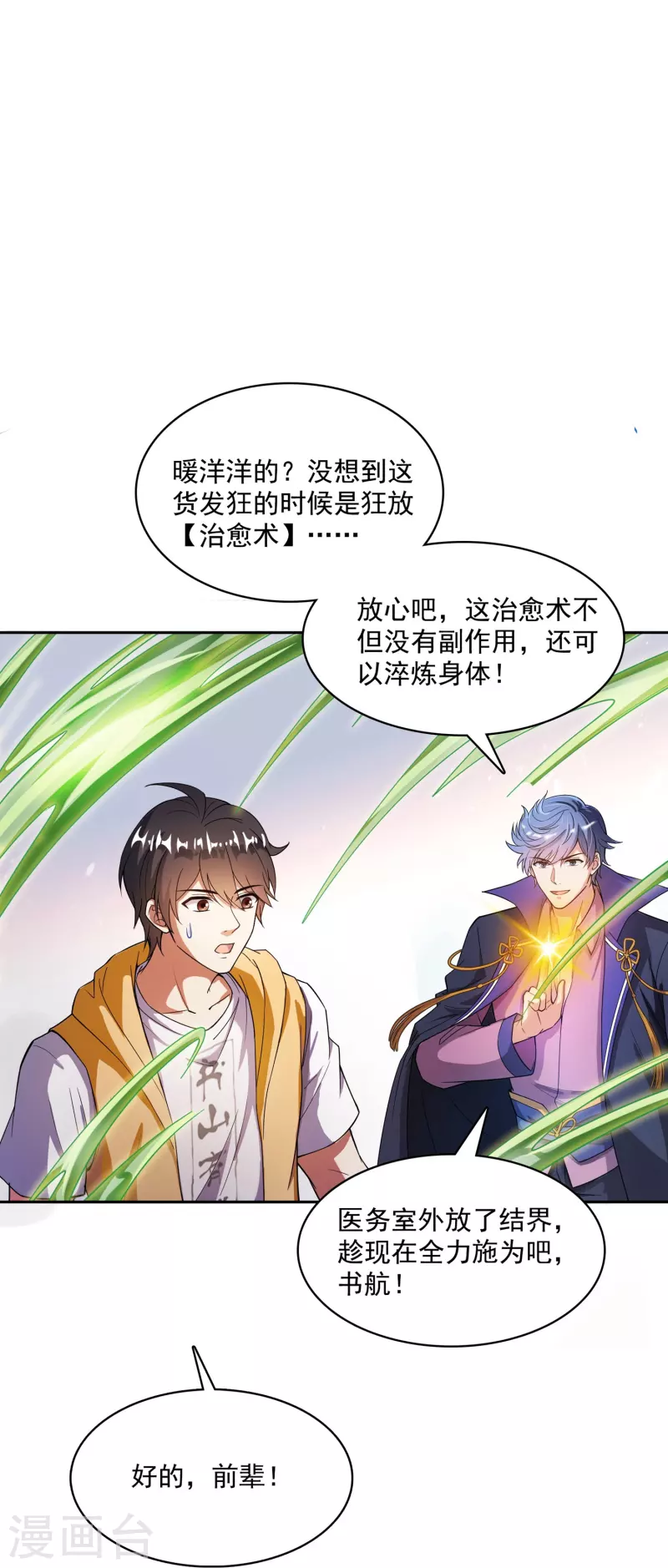 第392话 今年流行组团渡劫吗？ 第13页