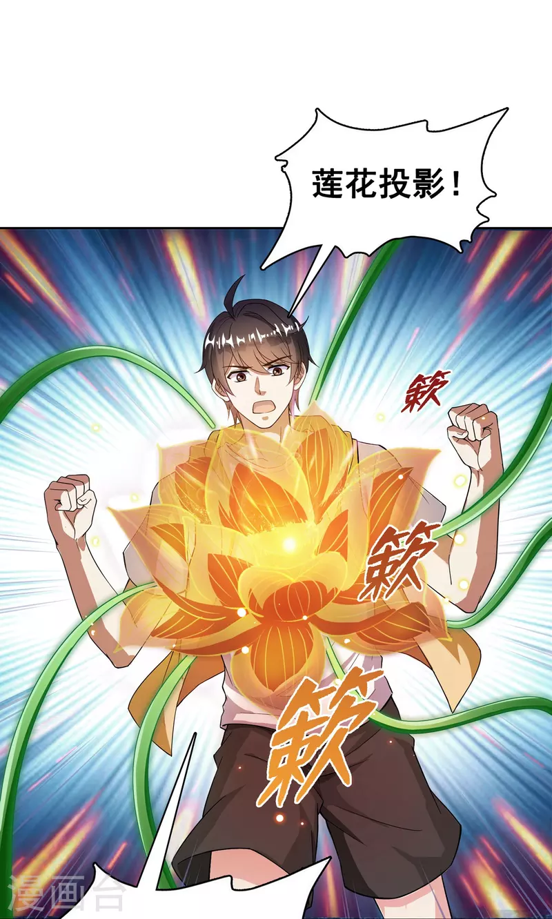 第392话 今年流行组团渡劫吗？ 第14页