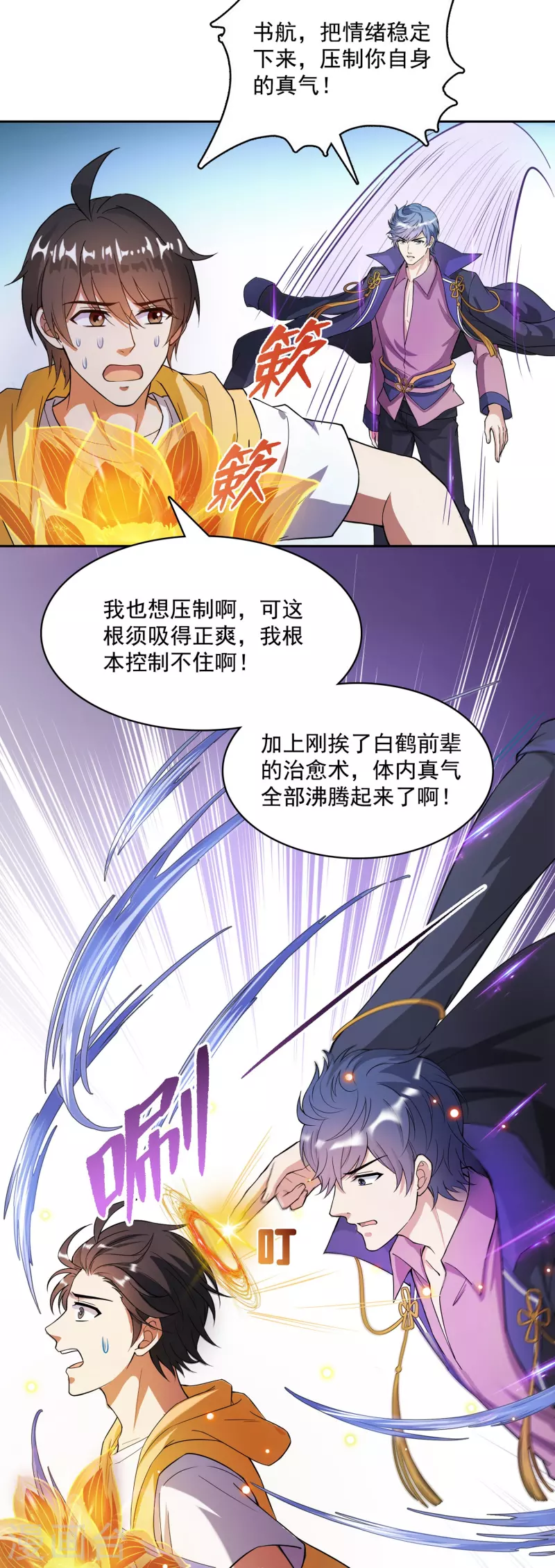 第392话 今年流行组团渡劫吗？ 第16页
