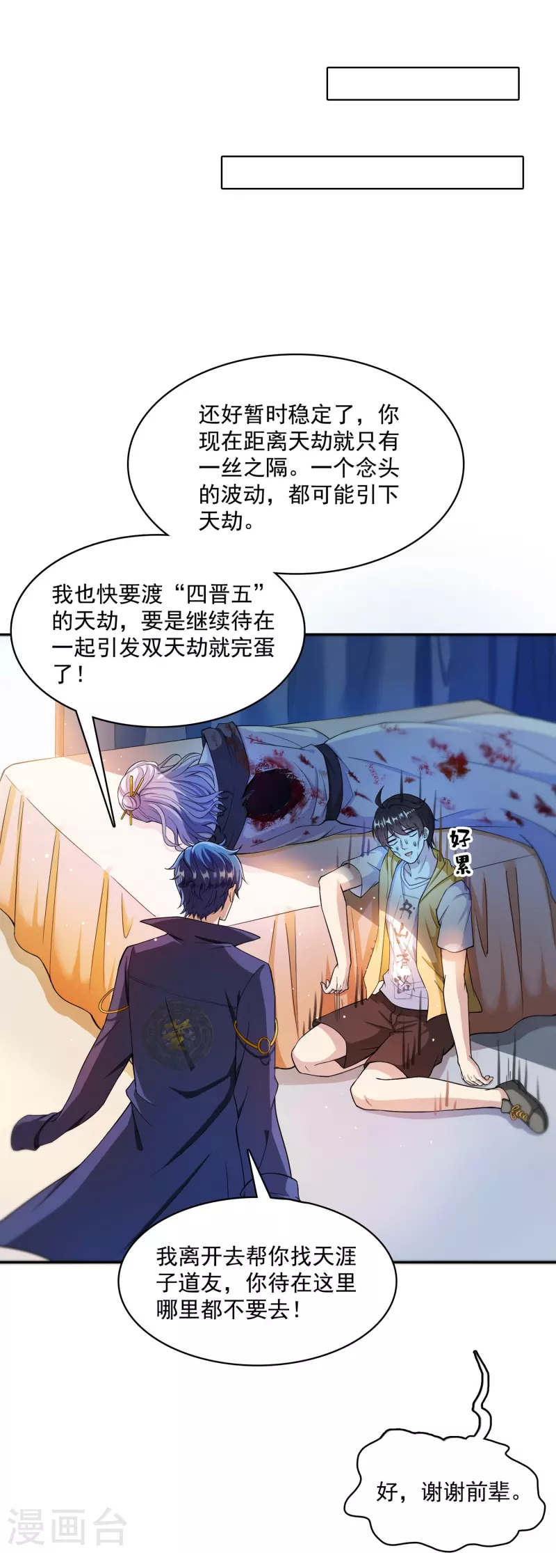 第392话 今年流行组团渡劫吗？ 第17页