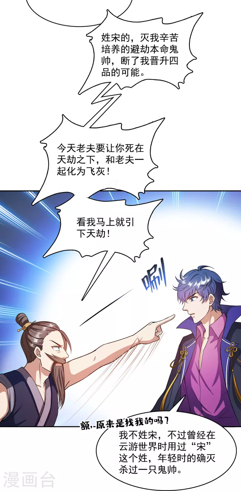 第392话 今年流行组团渡劫吗？ 第19页