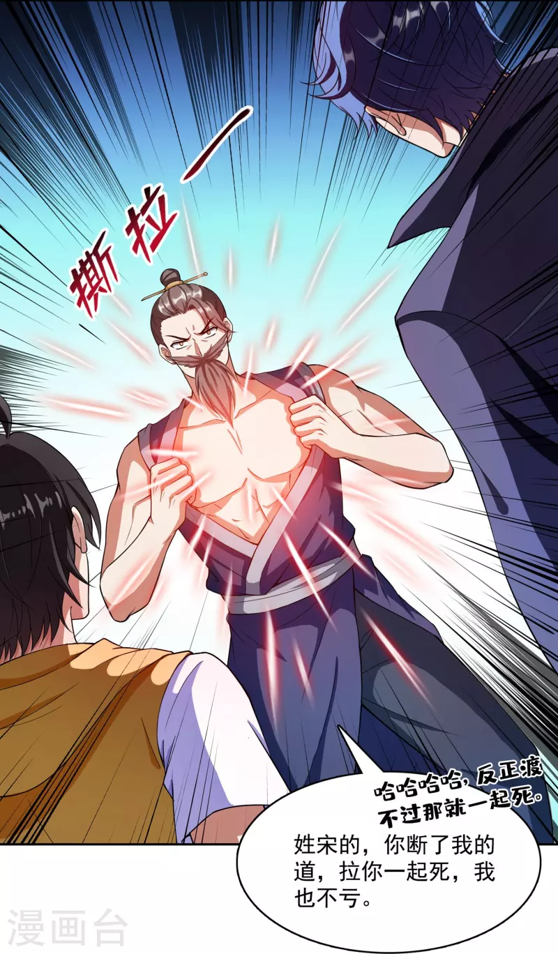 第392话 今年流行组团渡劫吗？ 第21页