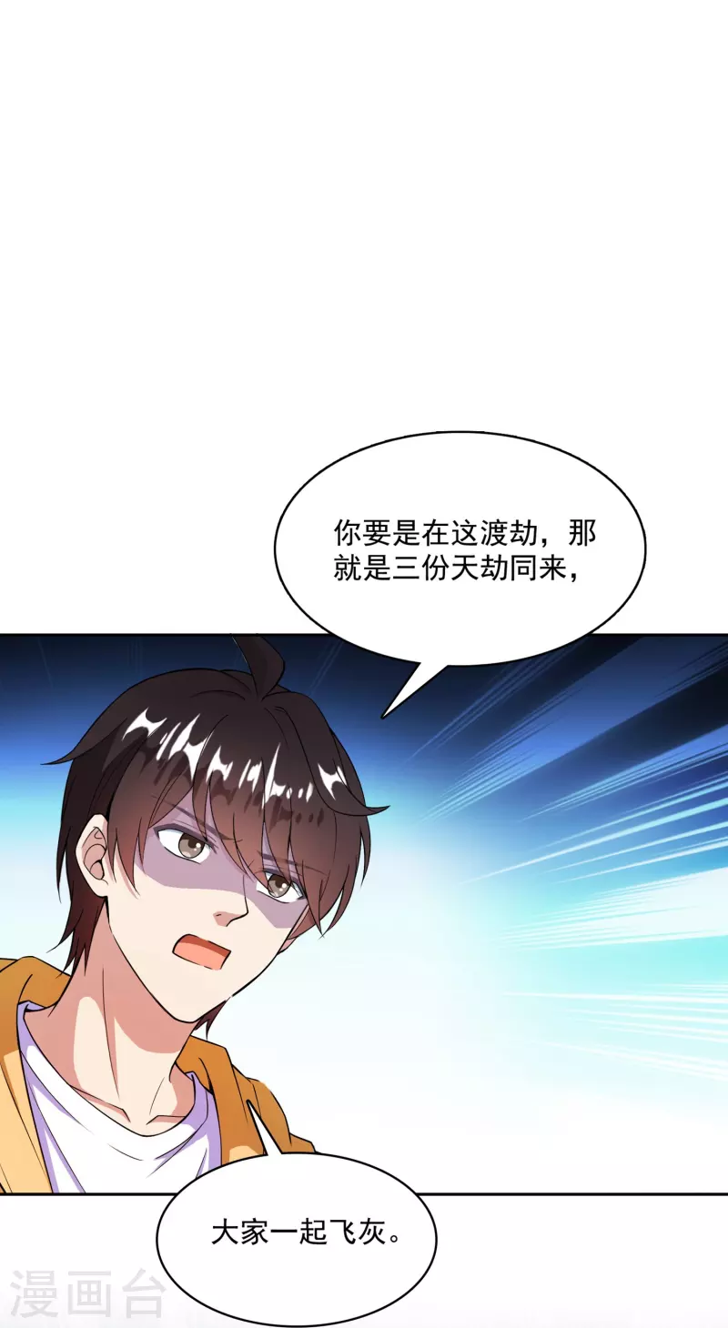 第392话 今年流行组团渡劫吗？ 第22页