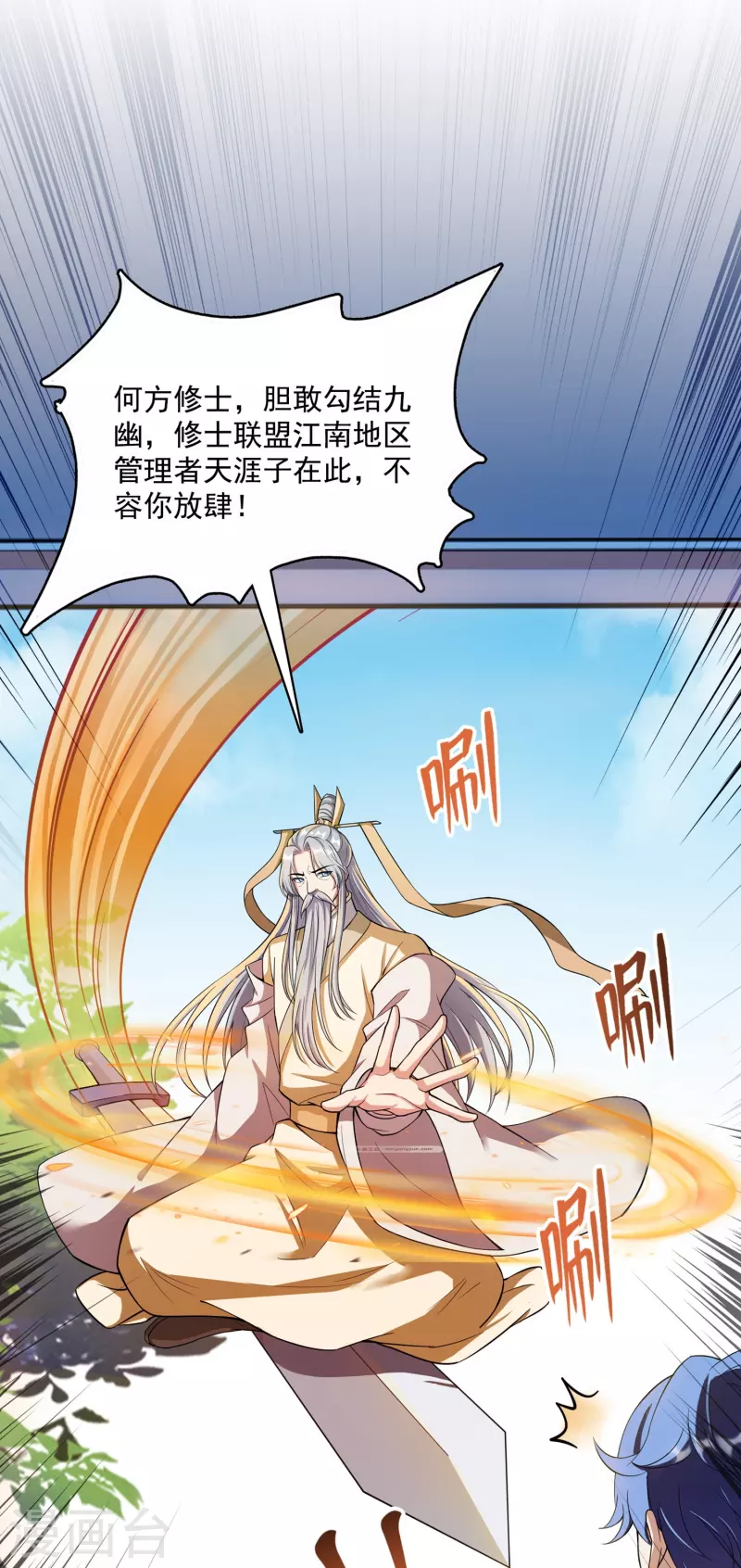 第392话 今年流行组团渡劫吗？ 第23页