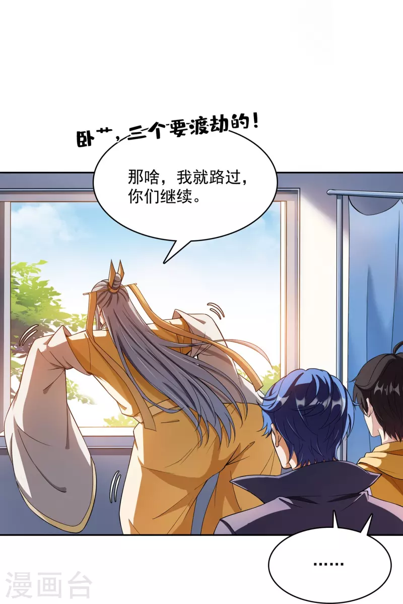 第392话 今年流行组团渡劫吗？ 第25页