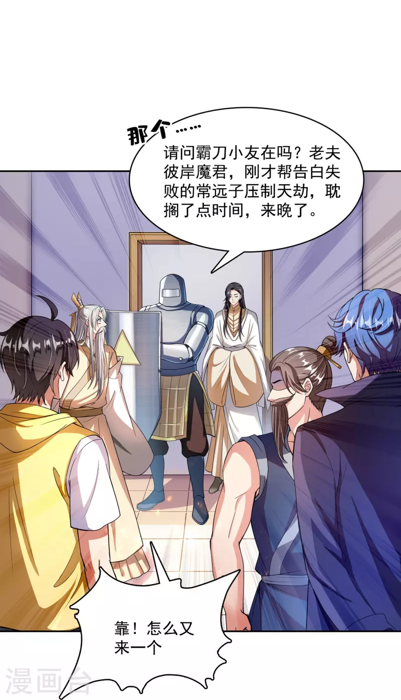 第392话 今年流行组团渡劫吗？ 第27页