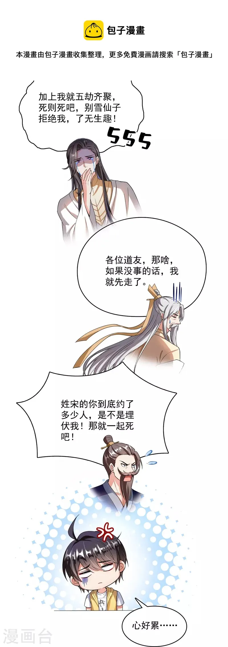 第392话 今年流行组团渡劫吗？ 第29页