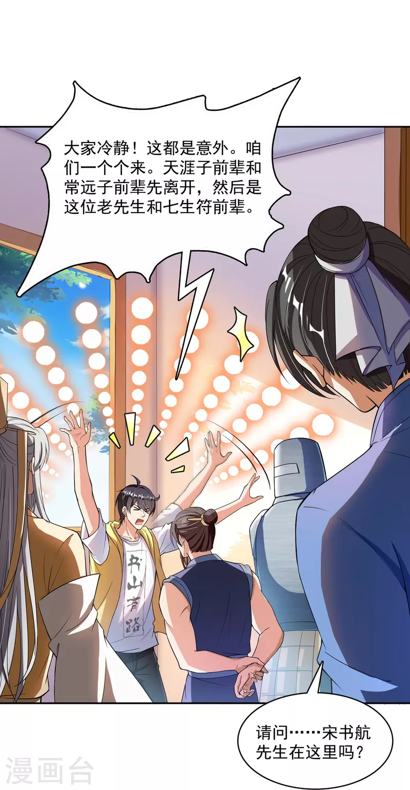 第392话 今年流行组团渡劫吗？ 第30页