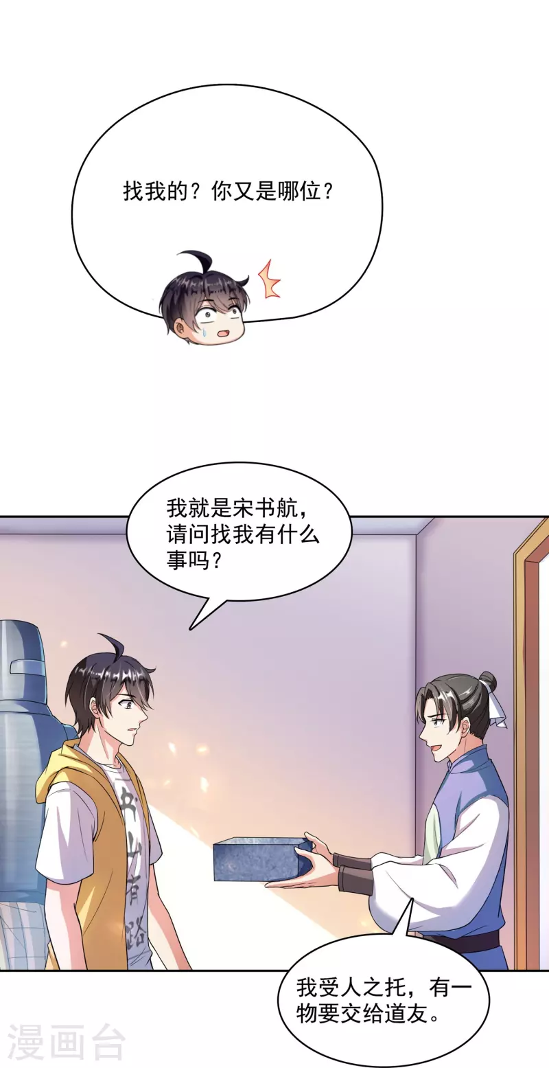 第392话 今年流行组团渡劫吗？ 第31页