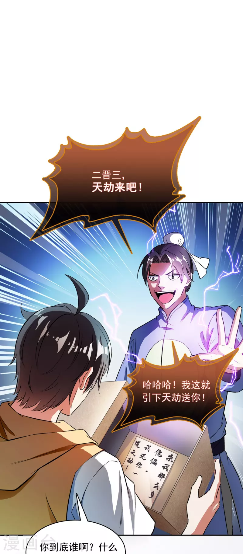 第392话 今年流行组团渡劫吗？ 第32页
