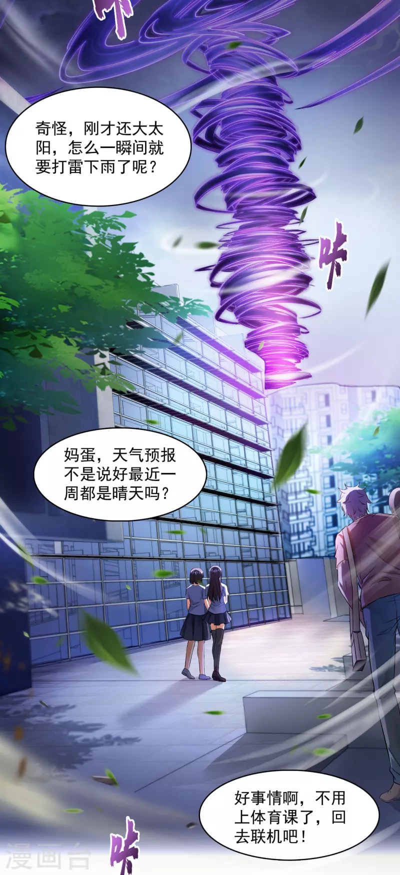 第392话 今年流行组团渡劫吗？ 第34页