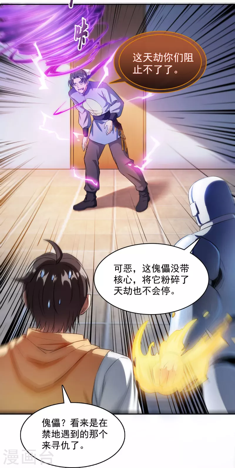 第392话 今年流行组团渡劫吗？ 第35页