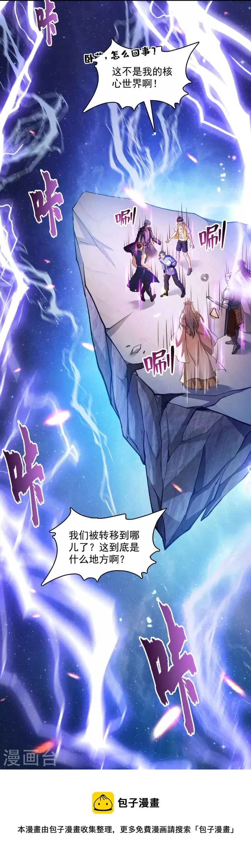 第392话 今年流行组团渡劫吗？ 第37页
