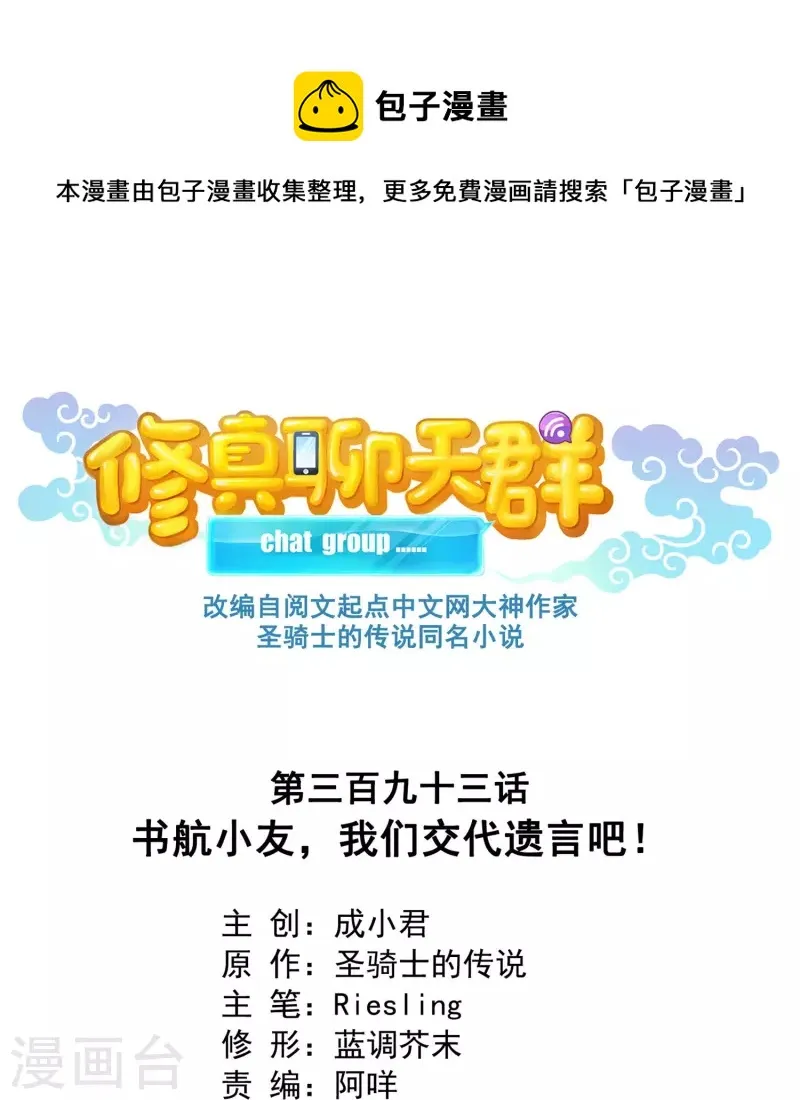 第393话 书航小友，我们交代遗言吧！ 第1页