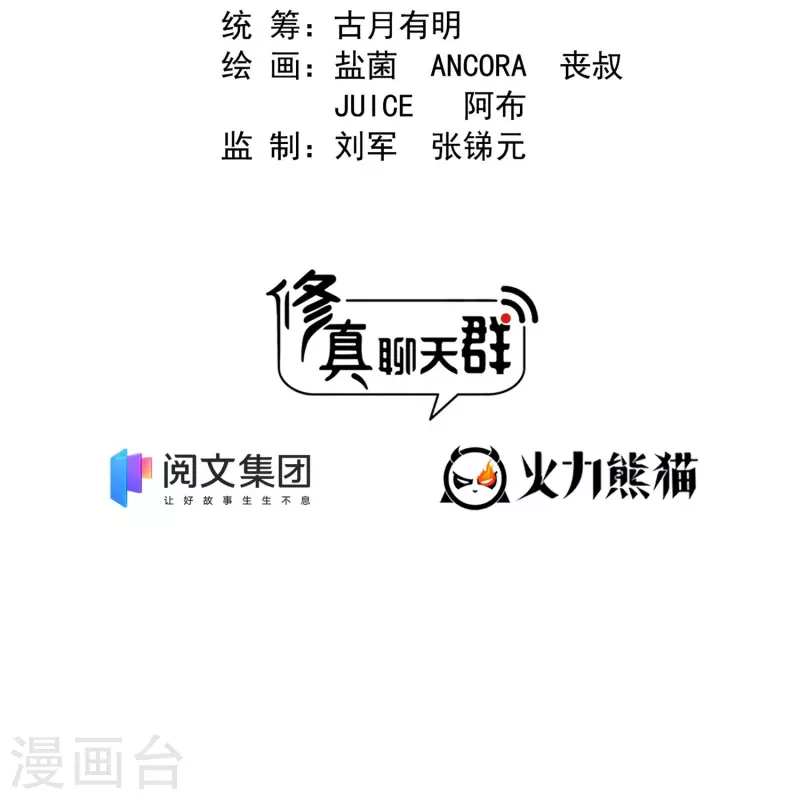 第393话 书航小友，我们交代遗言吧！ 第2页