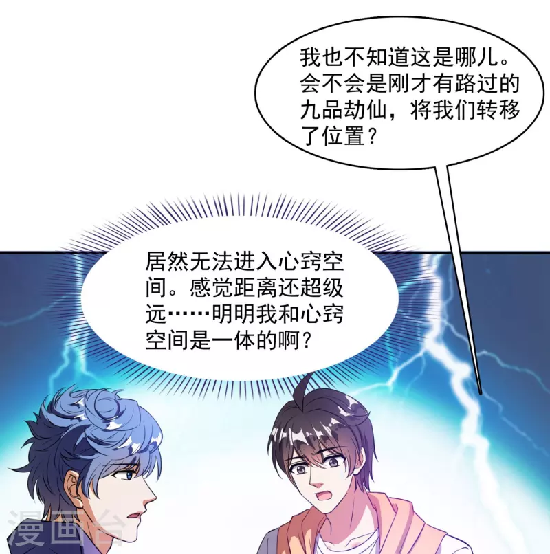 第393话 书航小友，我们交代遗言吧！ 第3页