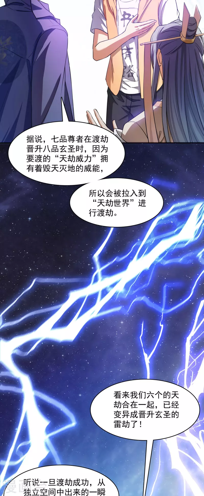 第393话 书航小友，我们交代遗言吧！ 第4页