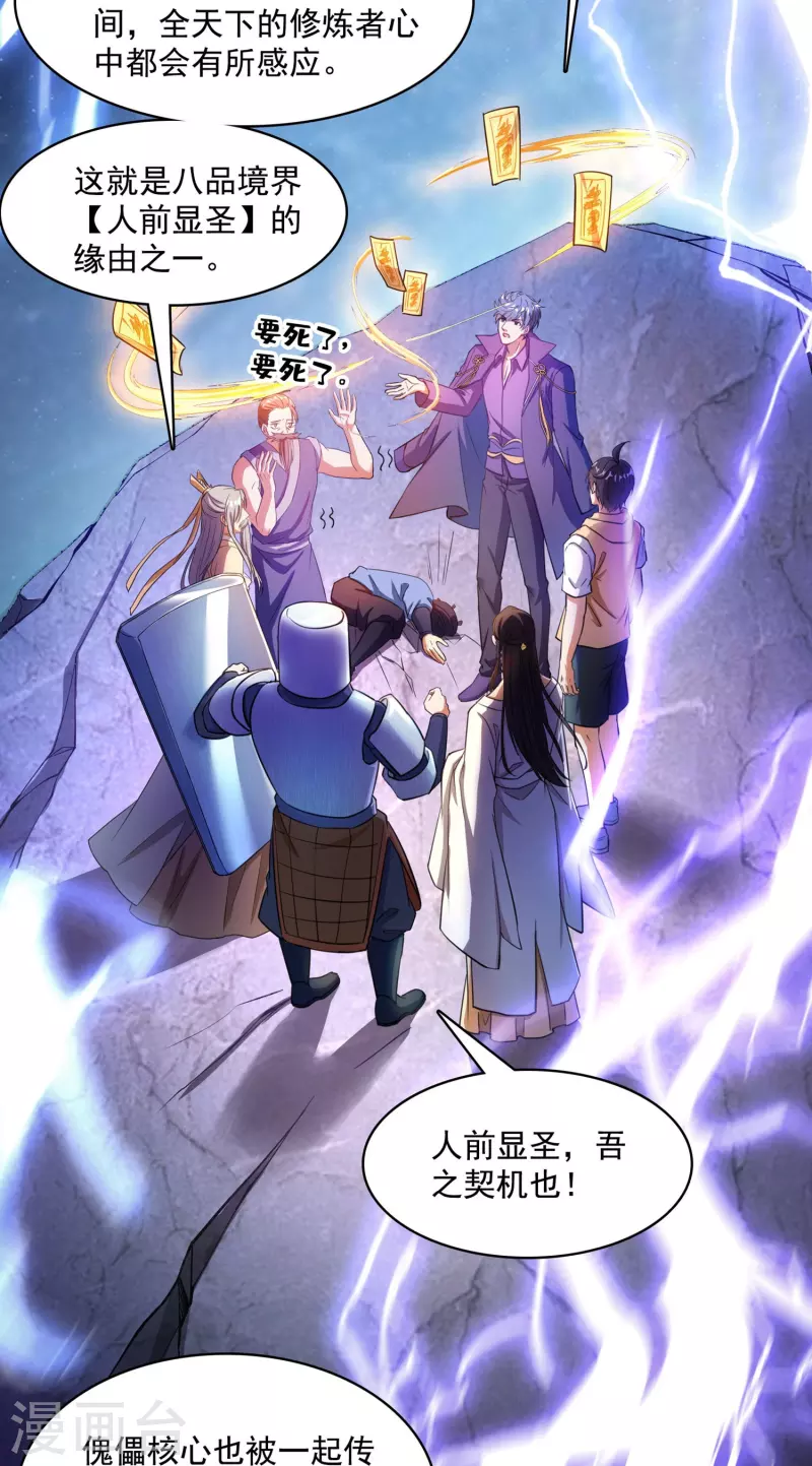 第393话 书航小友，我们交代遗言吧！ 第5页