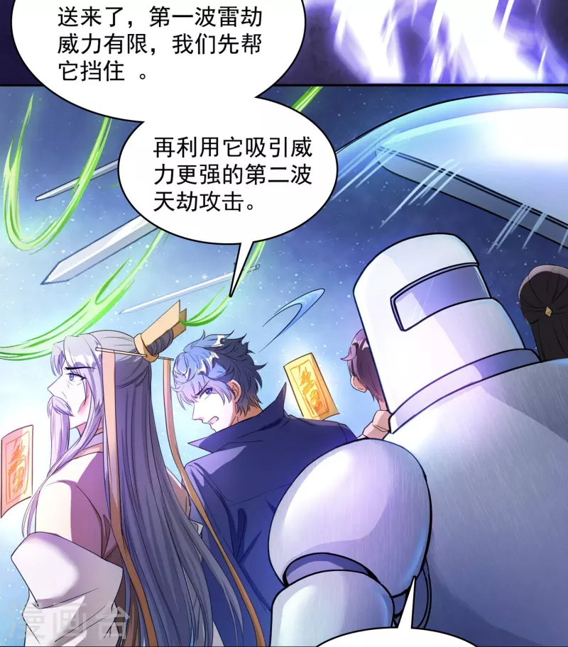 第393话 书航小友，我们交代遗言吧！ 第6页