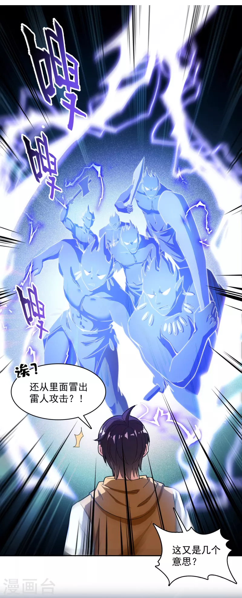 第393话 书航小友，我们交代遗言吧！ 第10页
