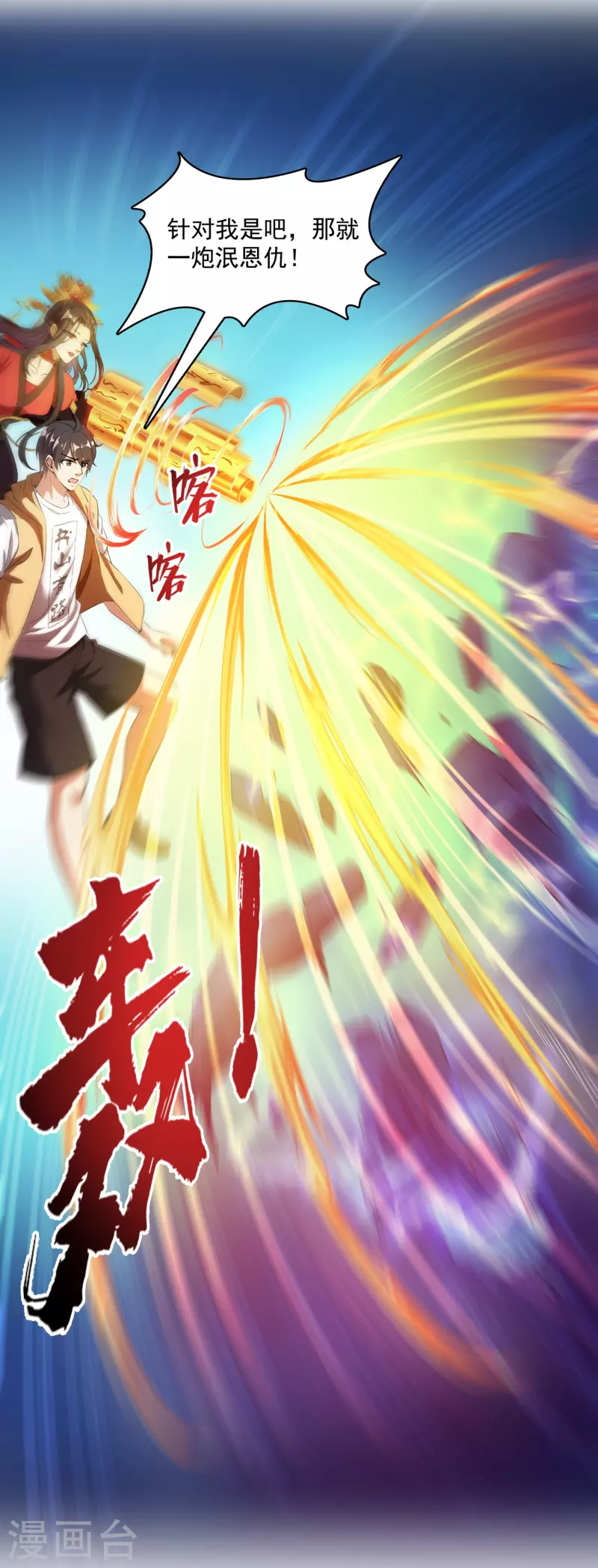 第393话 书航小友，我们交代遗言吧！ 第11页