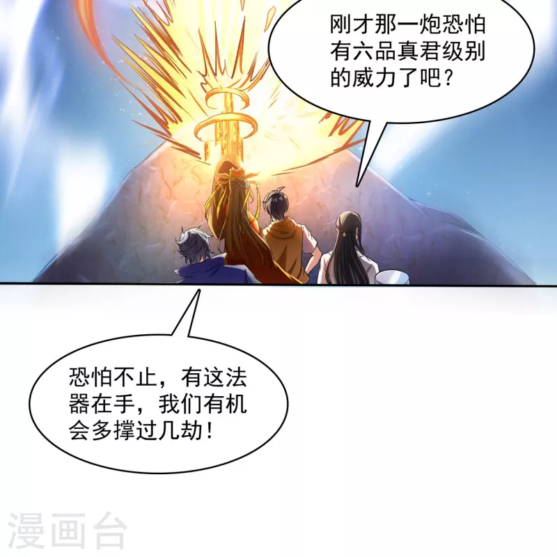 第393话 书航小友，我们交代遗言吧！ 第13页