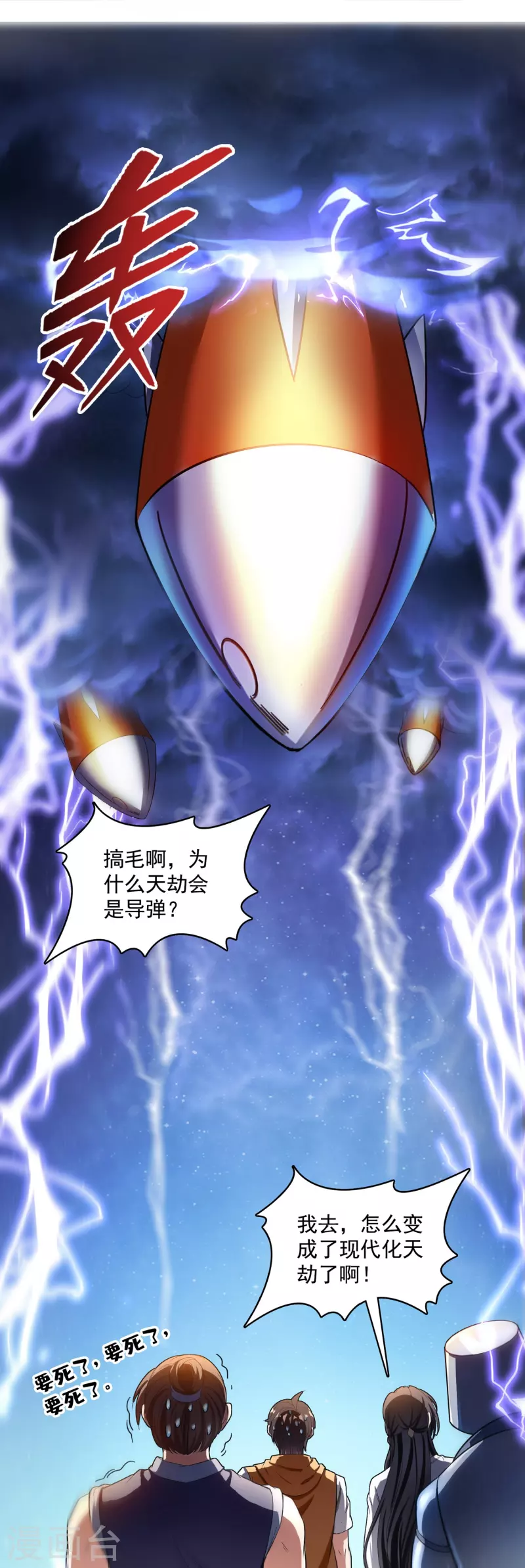 第393话 书航小友，我们交代遗言吧！ 第15页