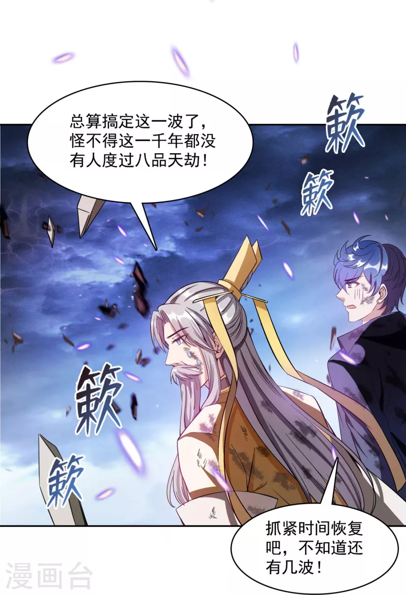 第393话 书航小友，我们交代遗言吧！ 第19页