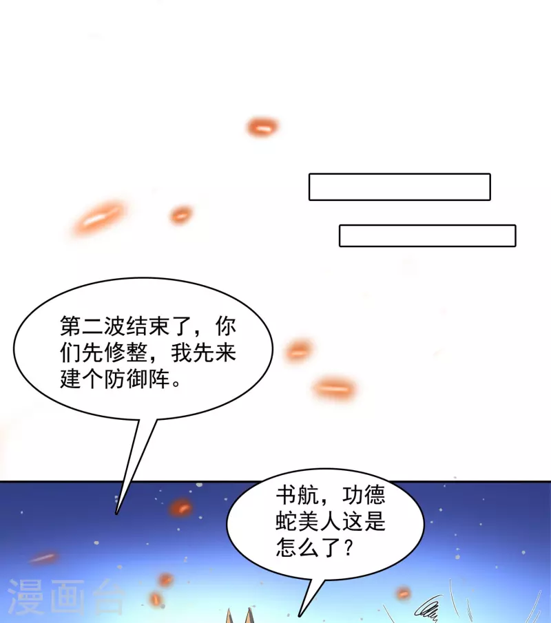 第393话 书航小友，我们交代遗言吧！ 第24页