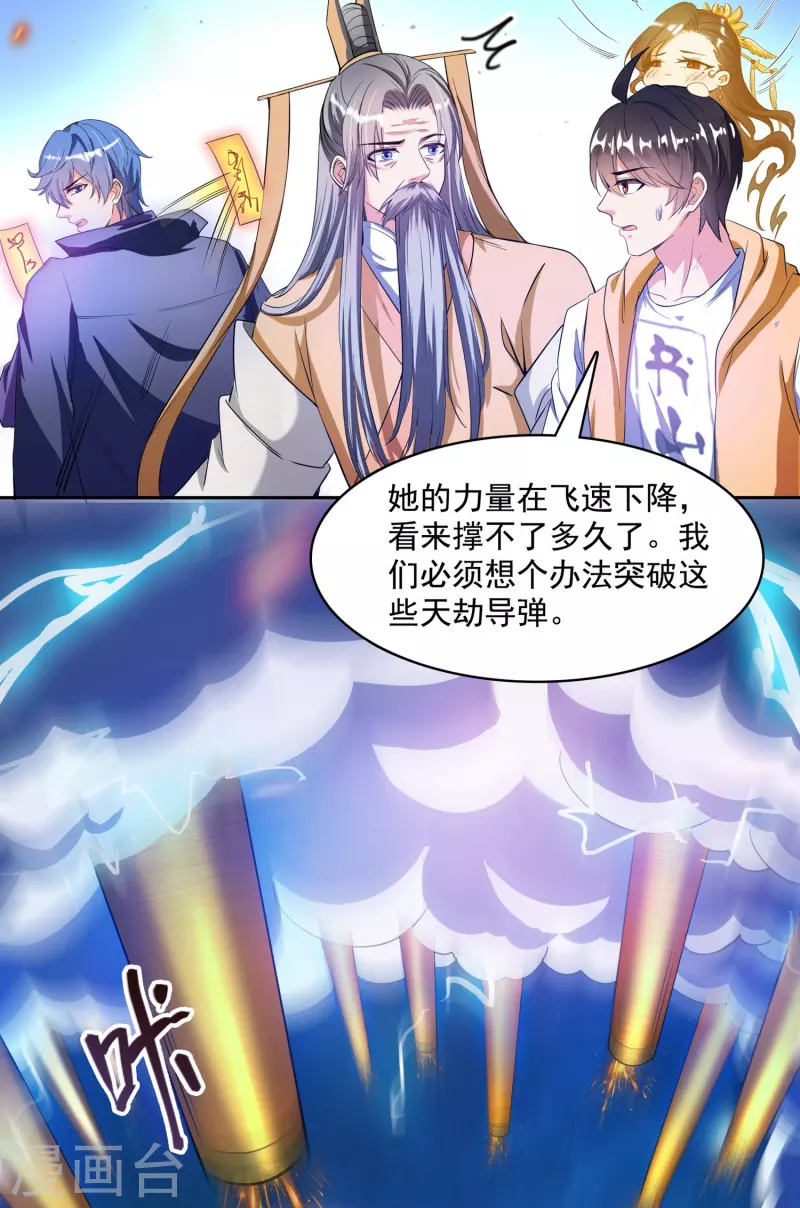 第393话 书航小友，我们交代遗言吧！ 第25页