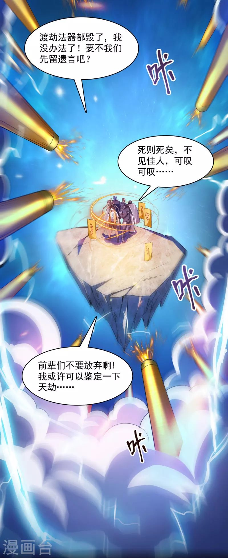 第393话 书航小友，我们交代遗言吧！ 第26页