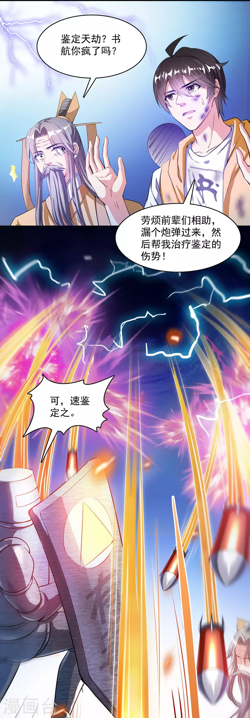 第393话 书航小友，我们交代遗言吧！ 第27页