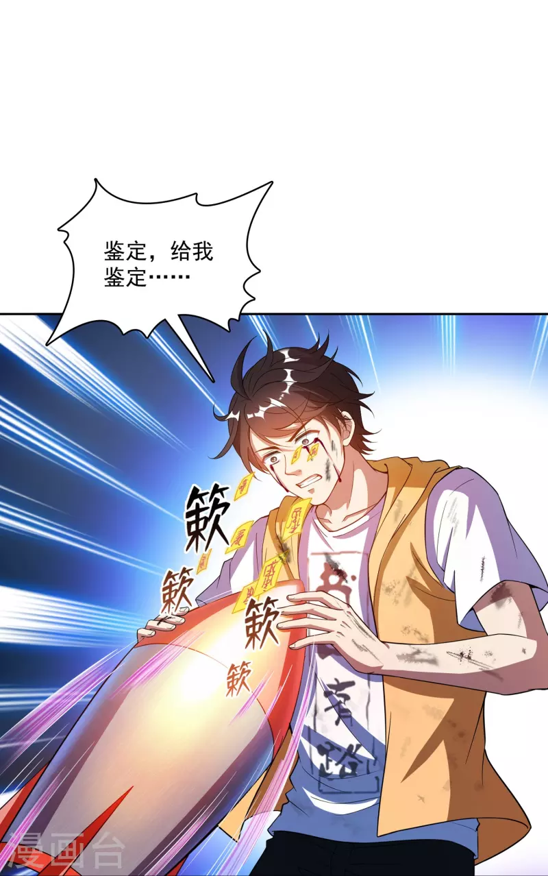 第393话 书航小友，我们交代遗言吧！ 第29页