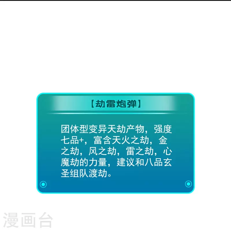 第393话 书航小友，我们交代遗言吧！ 第30页