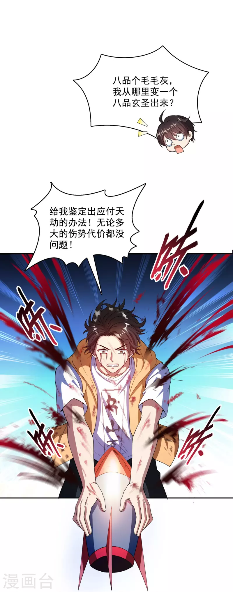 第393话 书航小友，我们交代遗言吧！ 第31页