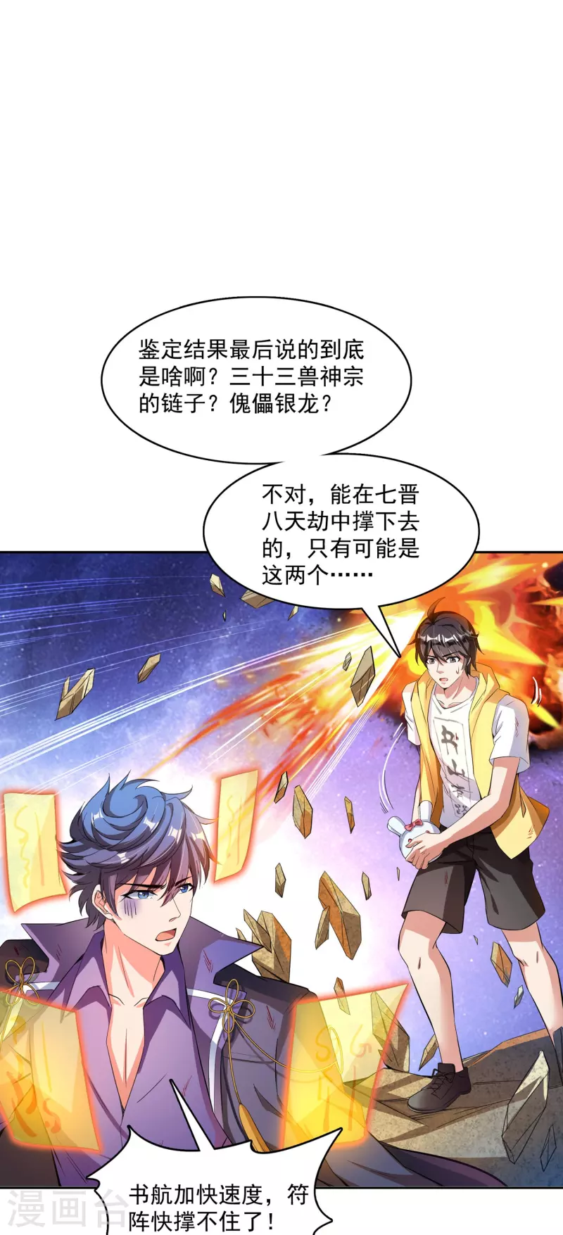 第393话 书航小友，我们交代遗言吧！ 第34页