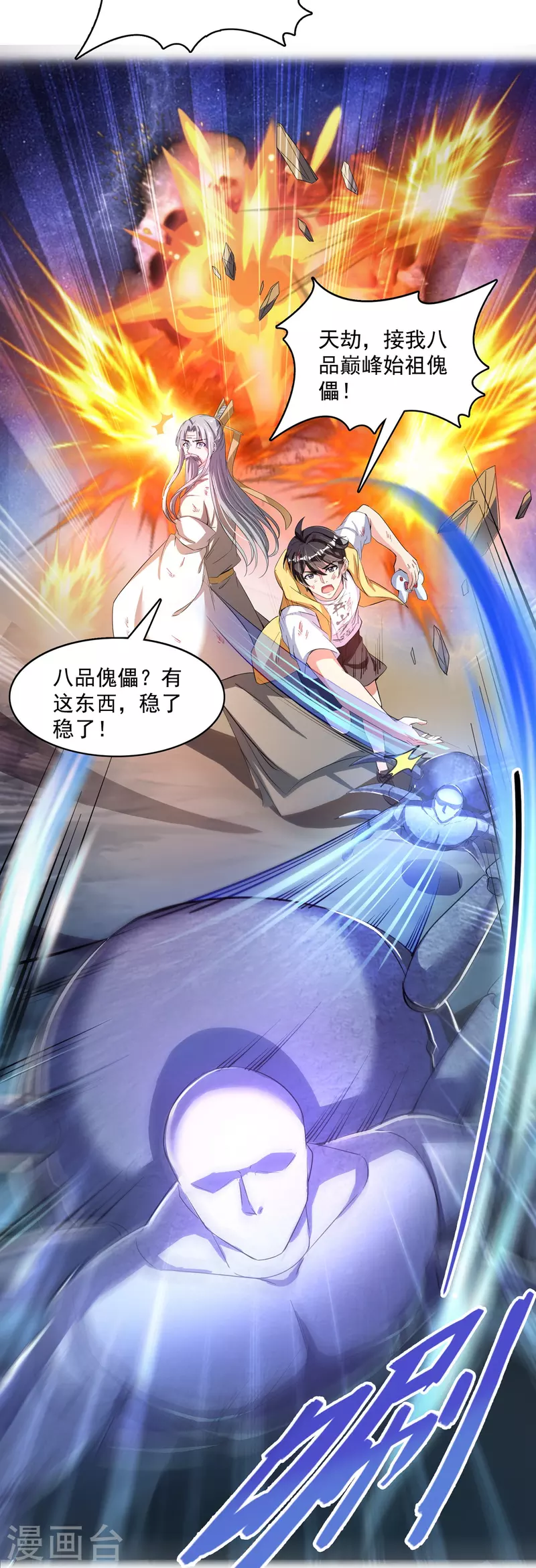 第393话 书航小友，我们交代遗言吧！ 第35页